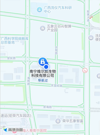 南宁维尔凯生物科技有限公司位置（高德地图截图）